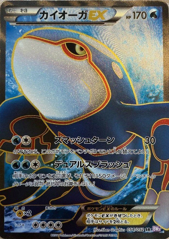 ポケモンカード　カイオーガex 054/052 SR カイオーガEX［SR］（054/052）｜ポケモンカード｜PRICE BASE通販