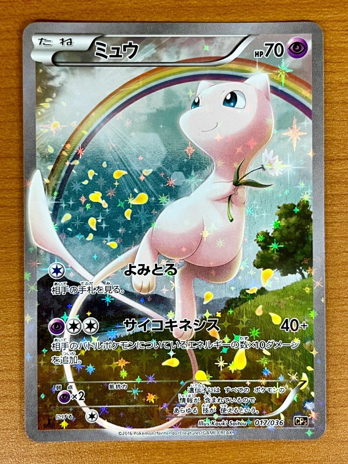 ミュウ（017/036）｜一覧｜PRICE BASE通販