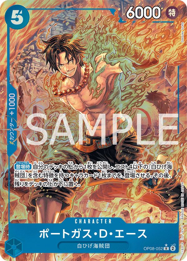 ポートガス・D・エース（OP08-052）［R-P］｜ワンピースカード｜PRICE