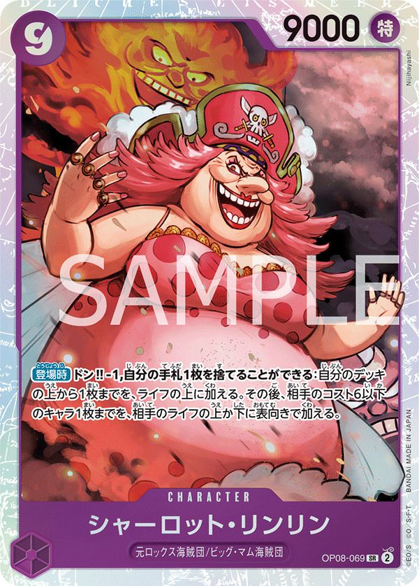 シャーロット・プリン（OP08-067）［R-P］｜ワンピースカード｜PRICE
