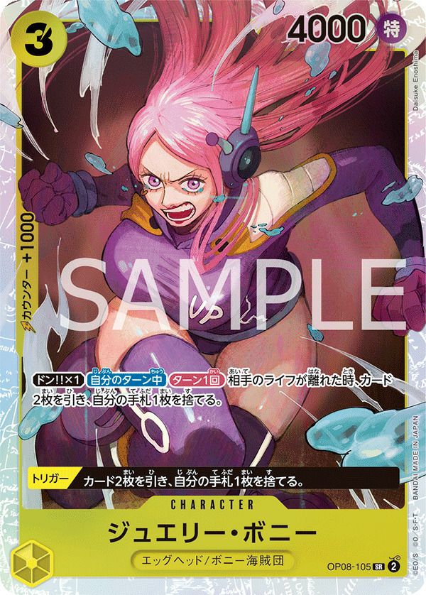 ジュエリー・ボニー（OP08-105）［SR］｜ワンピースカード｜PRICE BASE通販