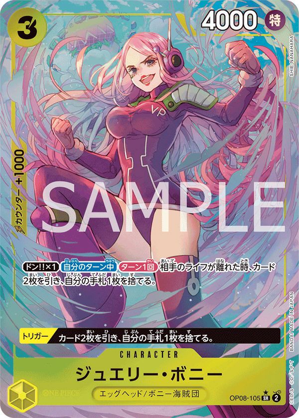 シャーロット・プリン（OP08-067）［R-P］｜ワンピースカード｜PRICE