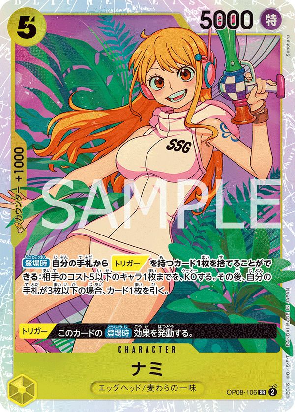 ジュエリー・ボニー（OP08-105）［SR-P］｜ワンピースカード｜PRICE