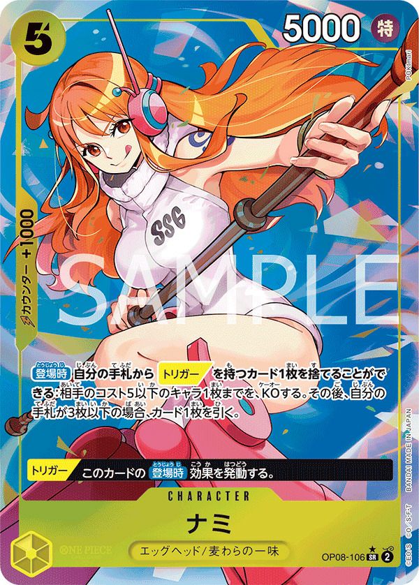 シャーロット・リンリン（OP08-069）［SR］｜ワンピースカード｜PRICE