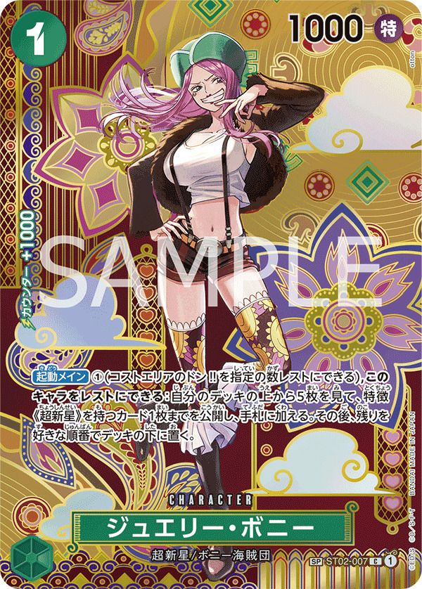B*r様 2024 ONE PIECE JP #105 ジュエリー・ボニー ジュエリー・ボニー（OP08-105）［SR-P］｜ワンピースカード｜PRICE