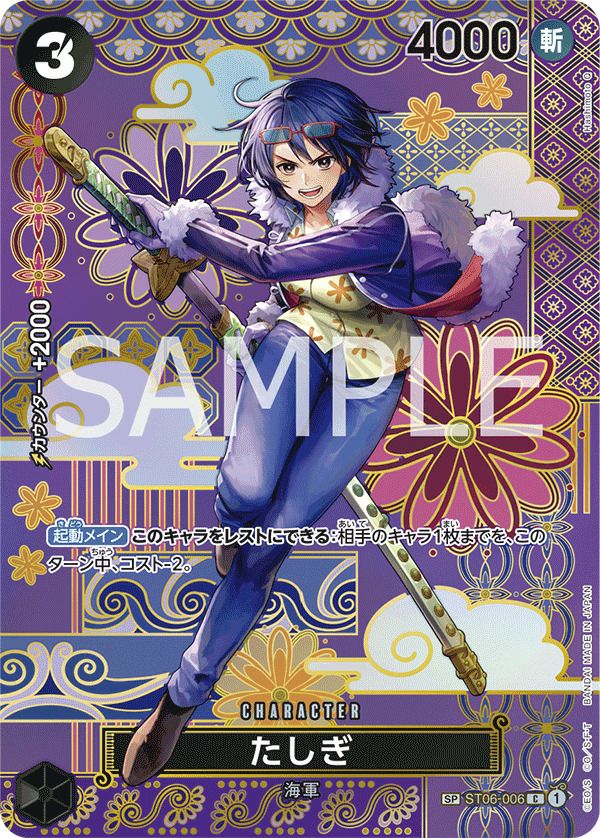 たしぎ（ST06-006）［C-SPC］｜ワンピースカード｜PRICE BASE通販