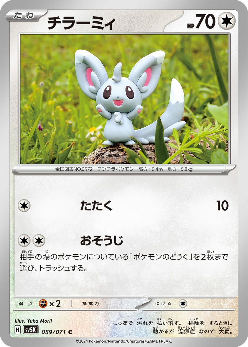 チラーミィ［C］（059/071）｜ポケモンカード｜PRICE BASE通販