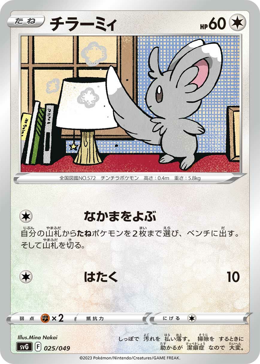 チラーミィ［-］（025/049）｜ポケモンカード｜PRICE BASE通販