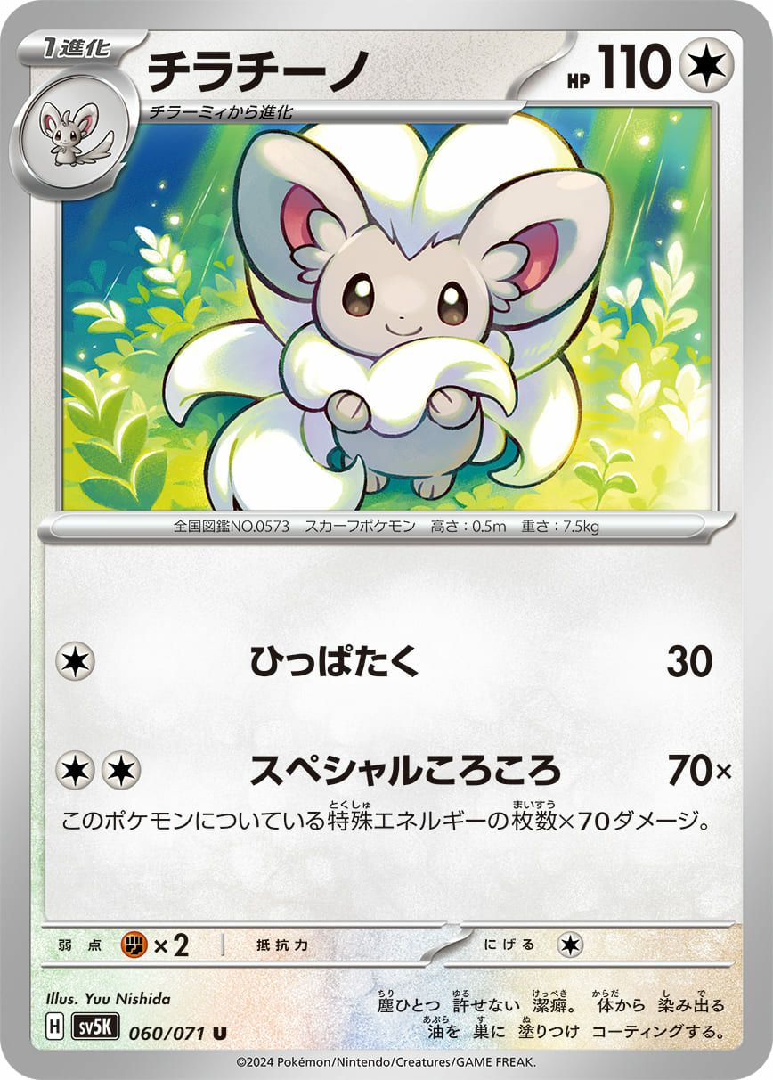 【美品】チラチーノEX SAR4枚セット【高騰中】 チラチーノex ポケモンカード 117/083 SAR｜トレファクONLINE