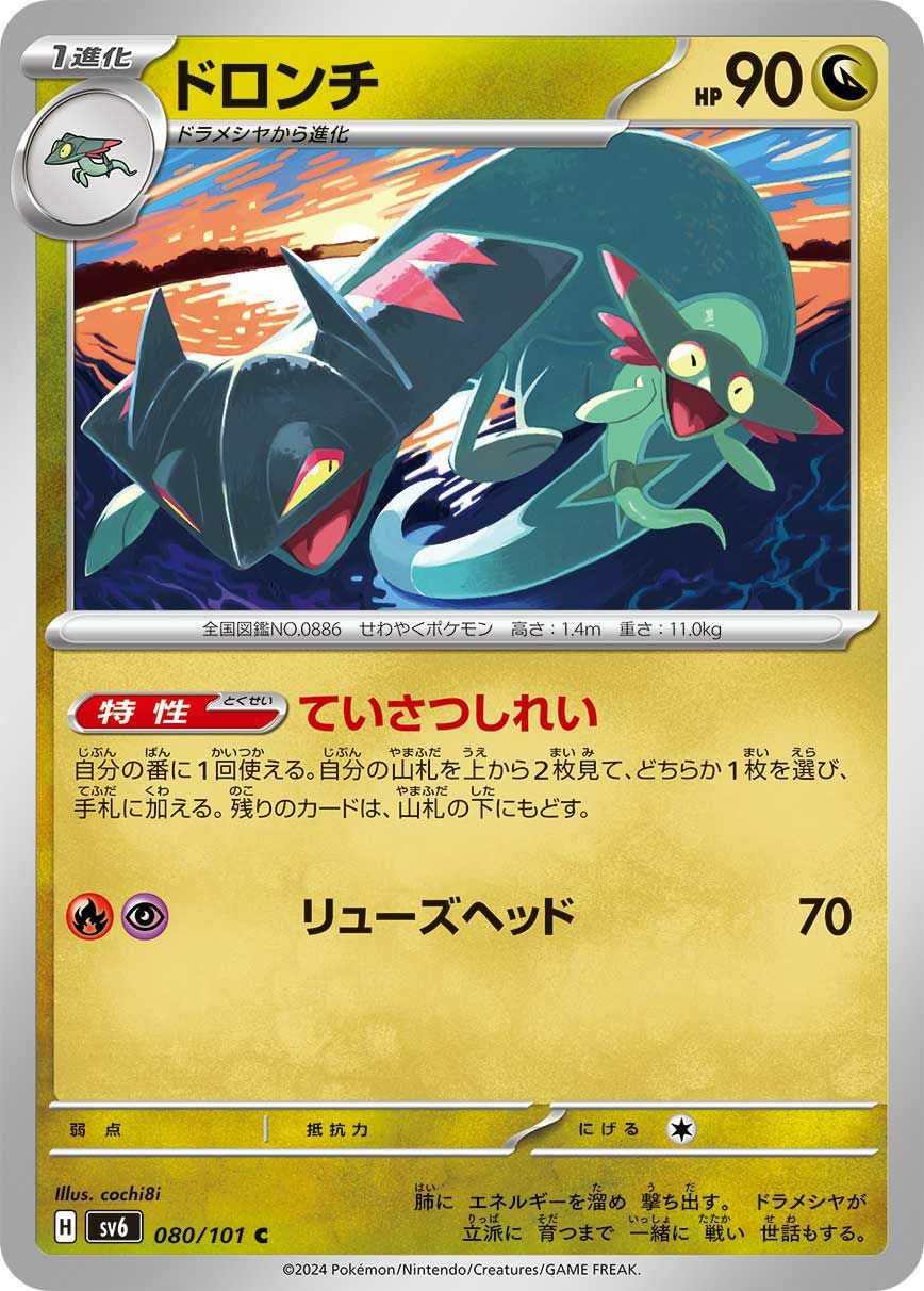 ドラパルトexデッキに関する商品｜ポケモンカード｜ PRICE BASE通販