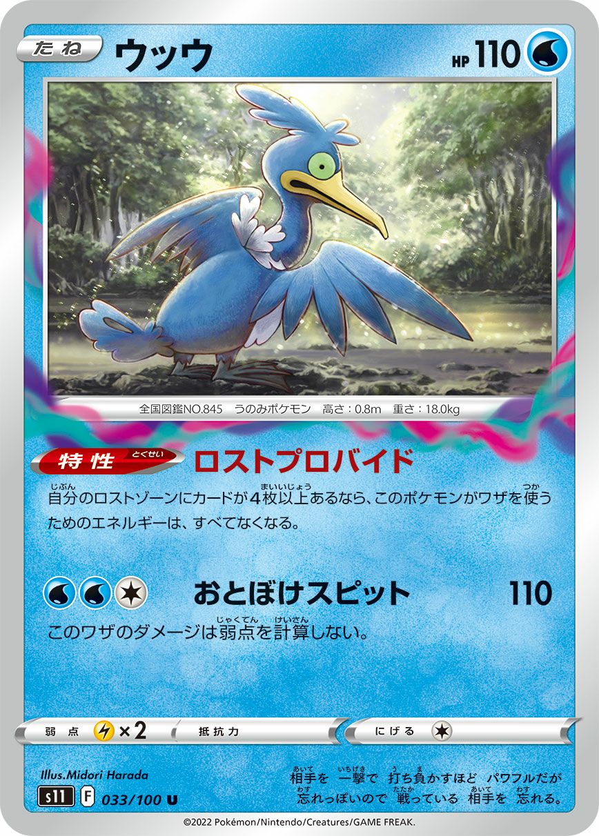 ウッウ［U］（033/100）｜ポケモンカード｜PRICE BASE通販