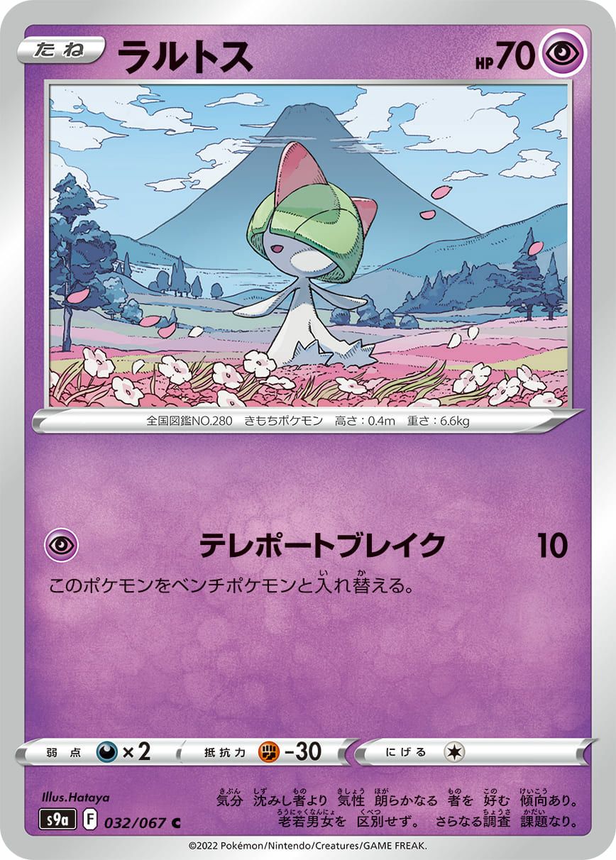 ラルトス［C］（032/067）｜ポケモンカード｜PRICE BASE通販