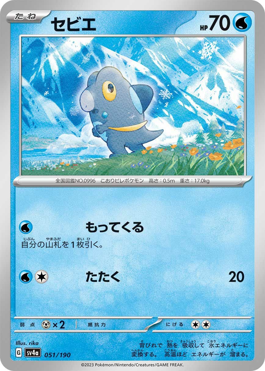 シャリタツ ポケモンカード 062/101 シャリタツex | ポケモンカードゲーム公式ホームページ