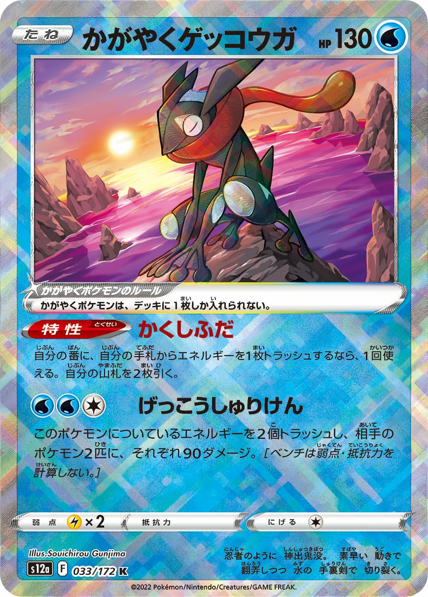 かがやくゲッコウガ　かげぶんしん　エラーカード ポケカ】最高にカッコ良いエラーカード!ズレるほど高騰する『かげぶん