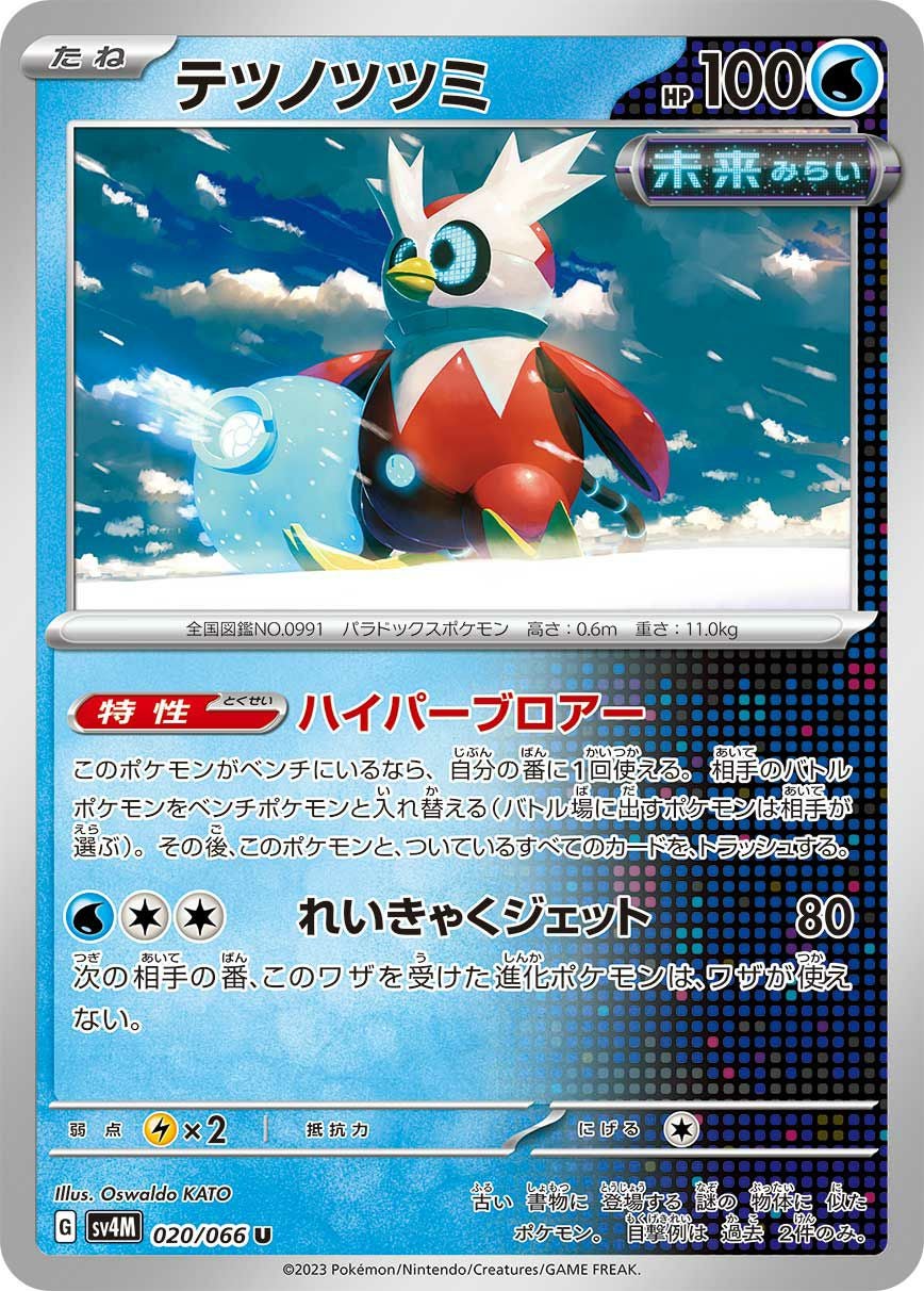 シャリタツ ポケモンカード 062/101 シャリタツ | ポケモンカードゲーム公式ホームページ