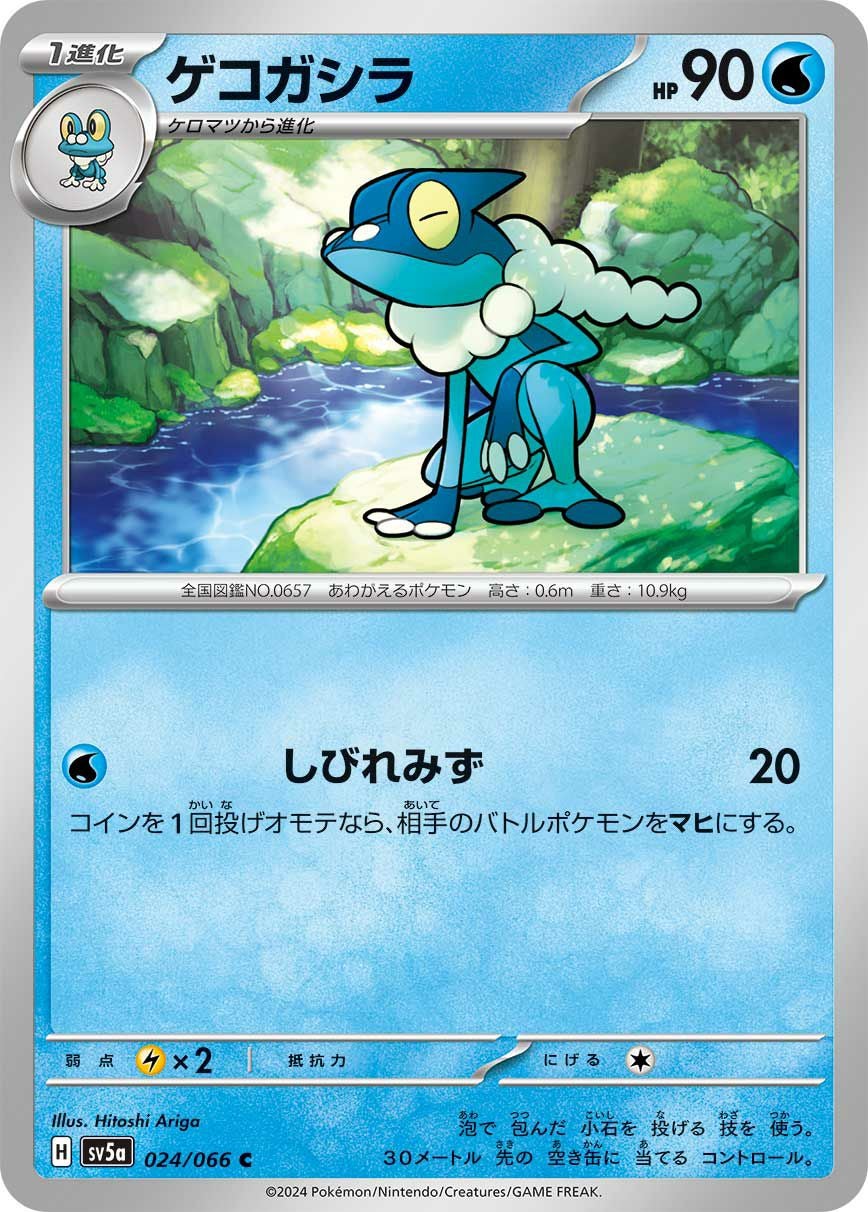 かがやくゲッコウガ［-］（004/038）｜ポケモンカード｜PRICE BASE通販