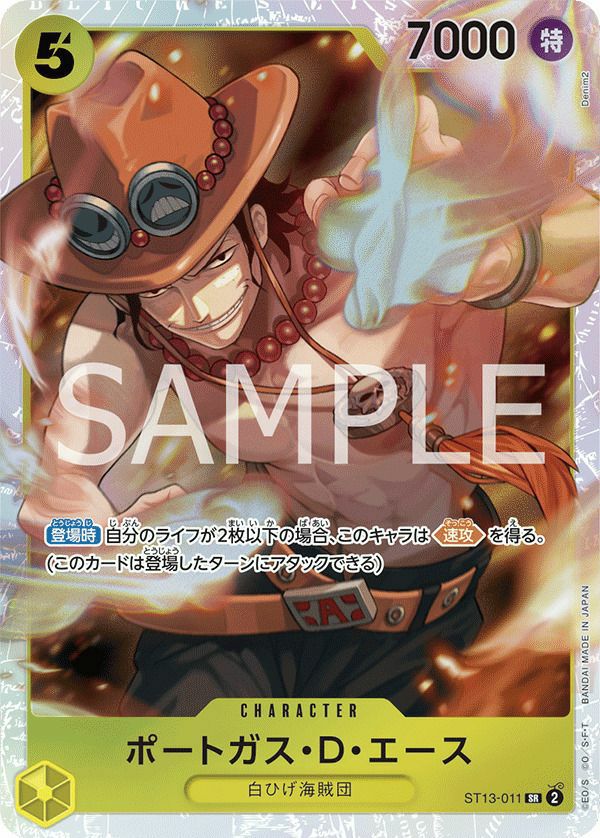 ポートガス・D・エース（ST13-011）［SR］｜ワンピースカード｜PRICE