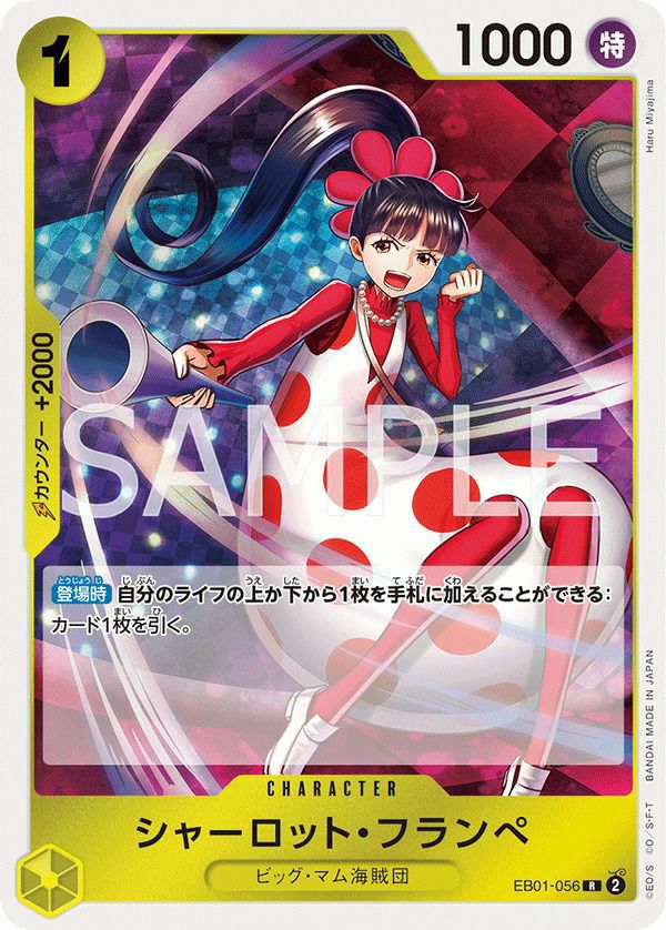 シャーロット・リンリン（OP03-114）［SR］｜ワンピースカード｜PRICE