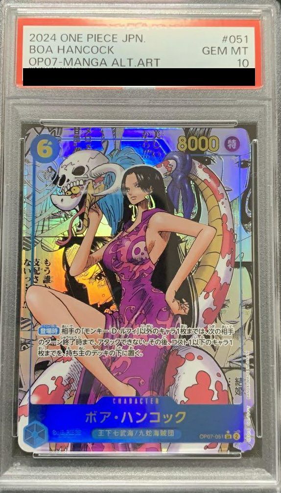 ワンピースカード『ボア・ハンコック』コミパラPSA10 ワンピースカード ボア・ハンコック スーパーパラレル コミパラ PSA10