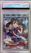 PSA10鑑定】サナ［SR］（185/171）｜ポケモンカード｜PRICE BASE通販