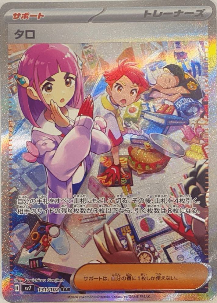 サナSR  PSA10 鑑定品 PSA10】サナ(SR仕様) 185/171 1枚の通販 土日祝休@magi公式(コレクター