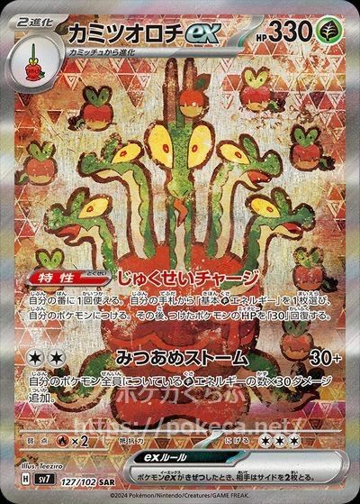 テラパゴスex［SAR］（130/102）｜ポケモンカード｜PRICE BASE通販