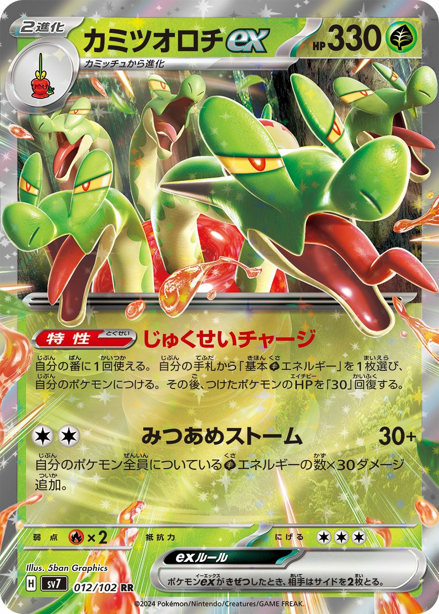 テラパゴスex［SAR］（130/102）｜ポケモンカード｜PRICE BASE通販