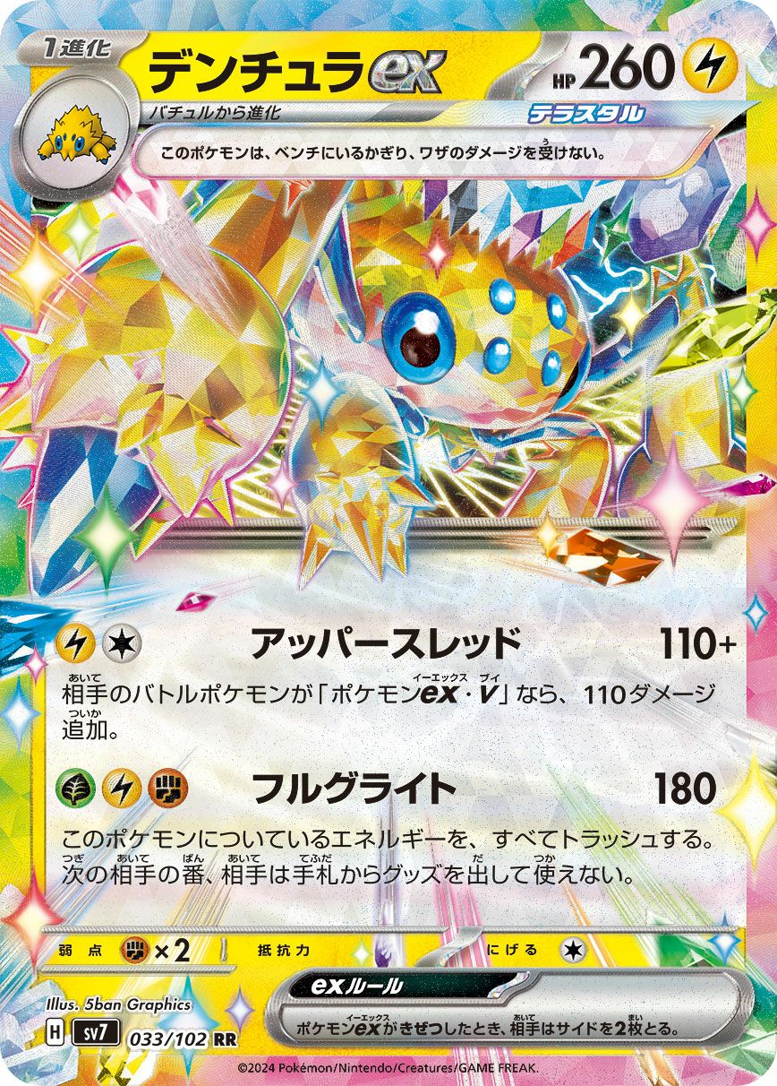 【PSA10】テラパゴス ex 130 PSA 10 Terapagos ex SAR 130/102 sv7 Stellar Miracle Pokemon Card