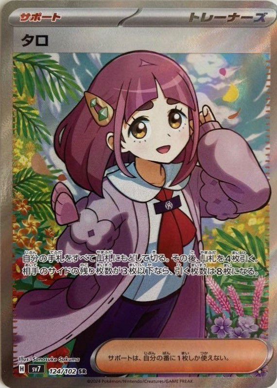 高騰　ポケモンカード　サポート　女の子 まとめ売り　最安値  アド確定 ポケカ】かわいい女子サポートカード30選！相場・買取価格まとめ