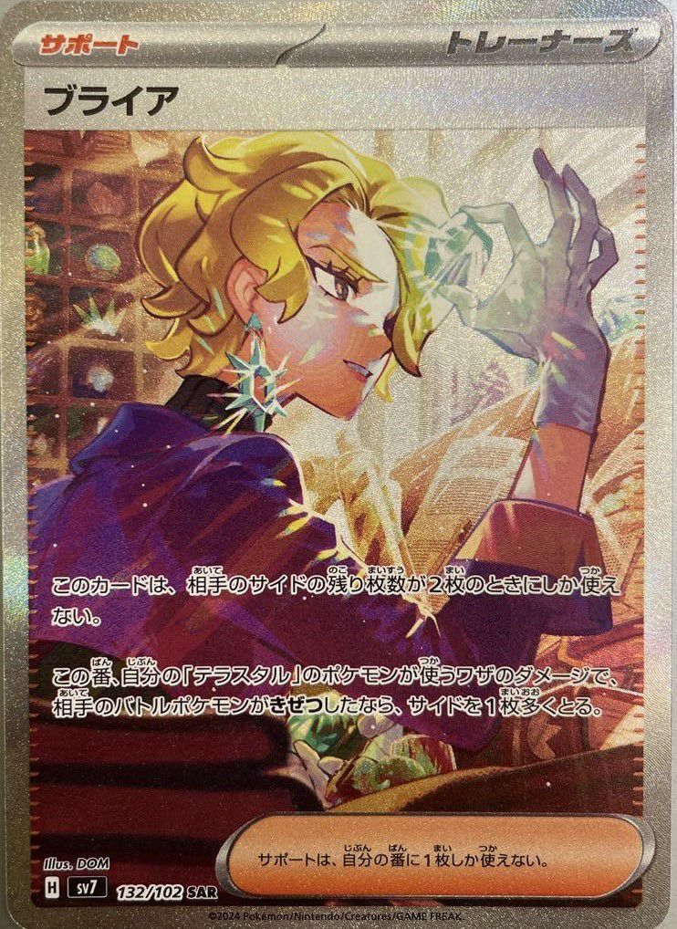 PSA10】タロ［SR］（124/102）｜ポケモンカード｜PRICE BASE通販