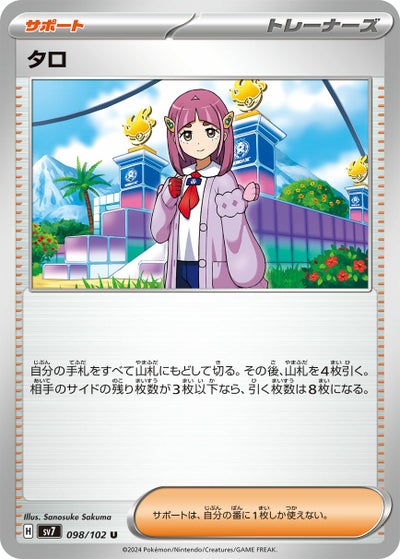 PSA10】タロ［SAR］（131/102）｜ポケモンカード｜PRICE BASE通販