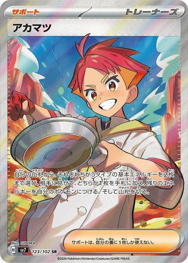 テラパゴスex［UR］（133/102）｜ポケモンカード｜PRICE BASE通販