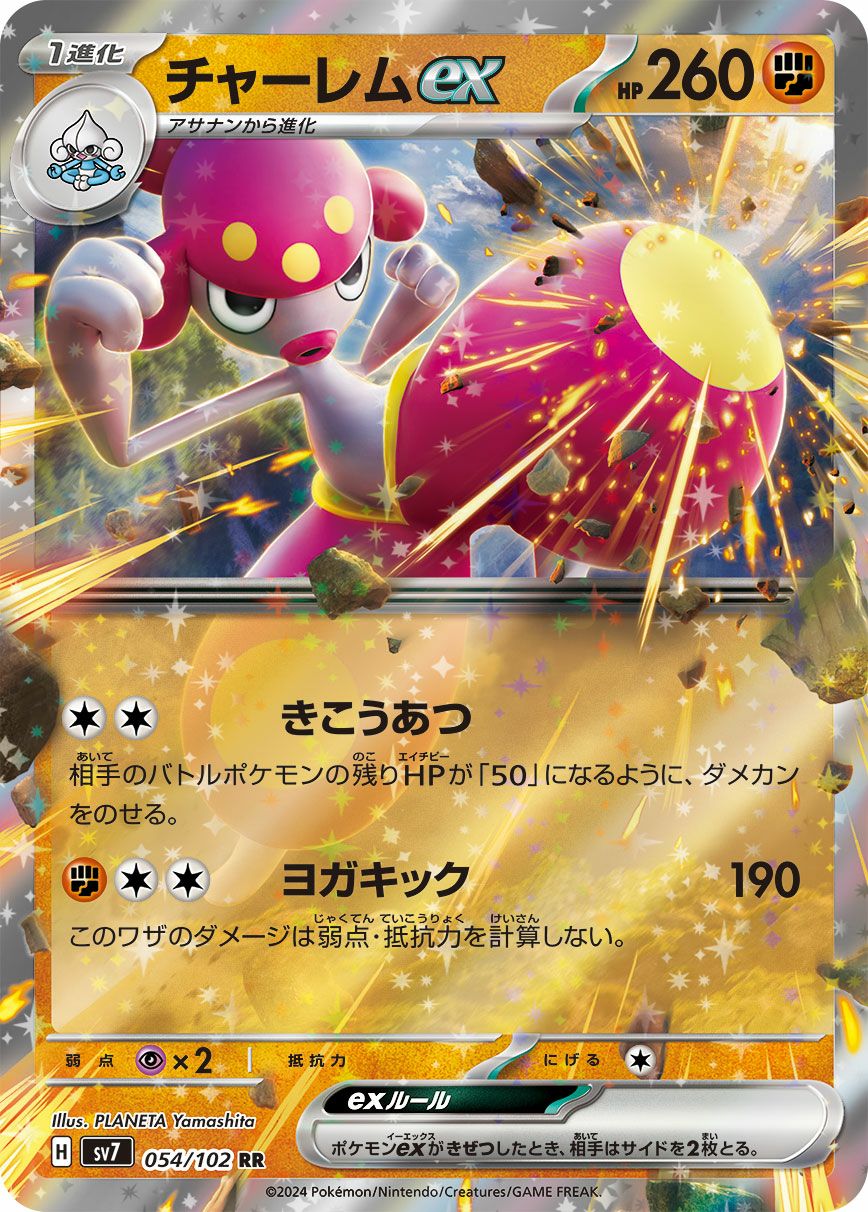 アカマツ［U］（097/102）｜ポケモンカード｜PRICE BASE通販