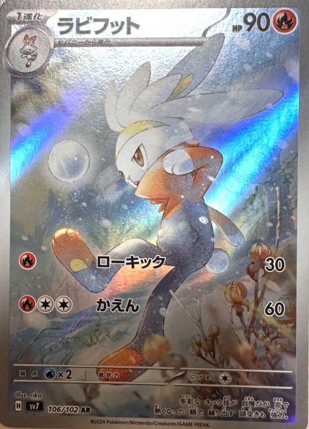 PSA10】バウッツェルex［SAR］（129/102）｜ポケモンカード｜PRICE