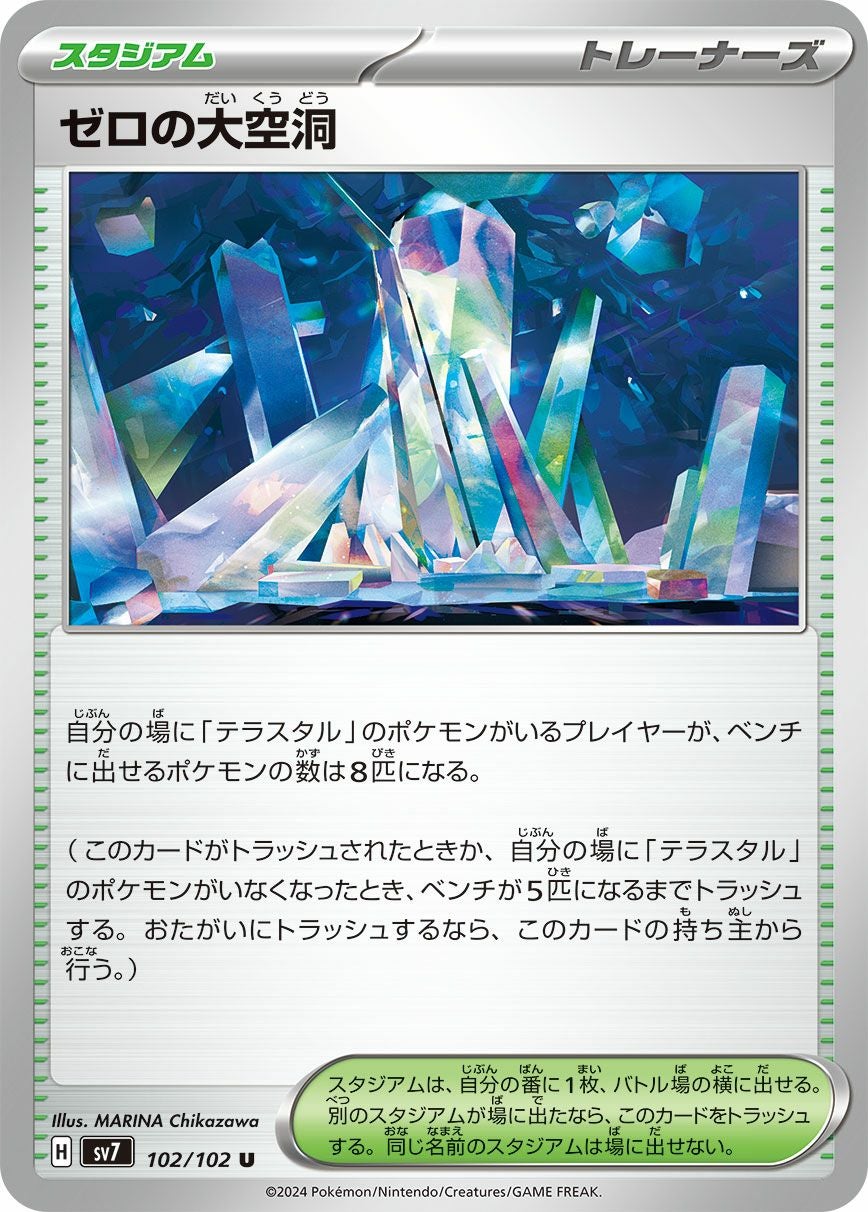 ゼロの大空洞［U］（102/102）｜ポケモンカード｜PRICE BASE通販