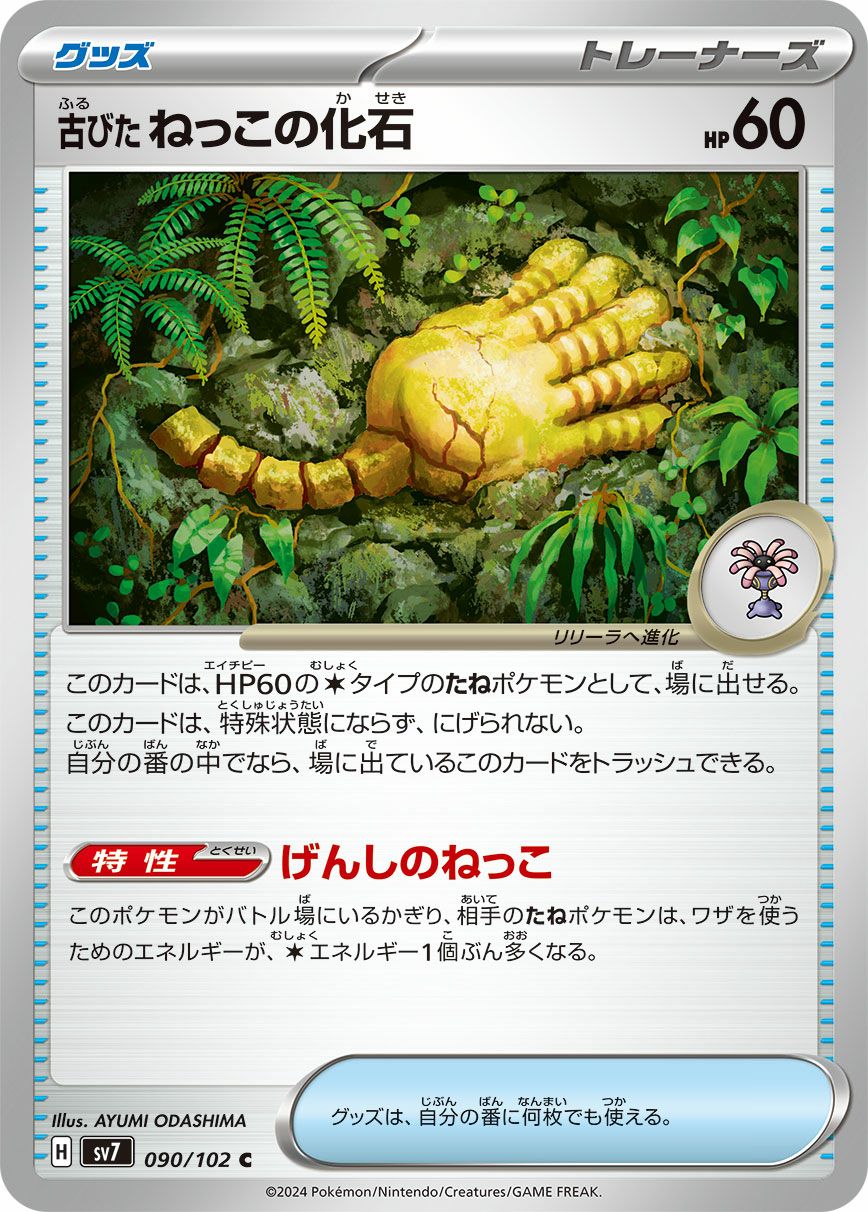 ブリジュラス［AR］（113/102）｜ポケモンカード｜PRICE BASE通販
