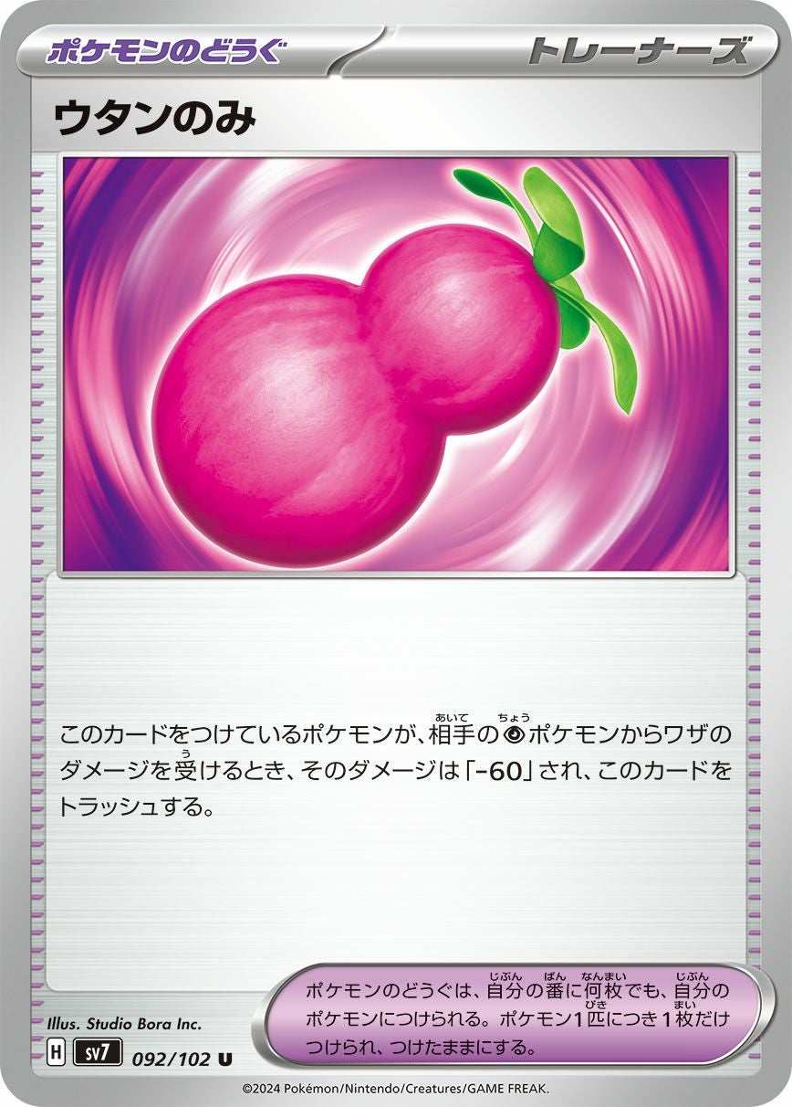 ブリジュラス［AR］（113/102）｜ポケモンカード｜PRICE BASE通販