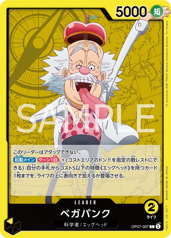 ベガパンク（OP07-097）［L］｜ワンピースカード｜PRICE BASE通販