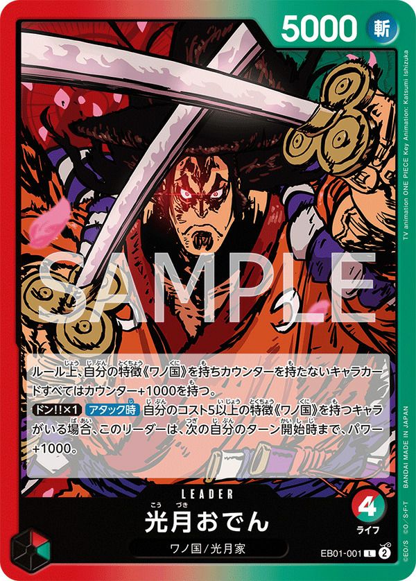 モンキー・D・ドラゴン（OP07-001）［L］｜ワンピースカード｜PRICE