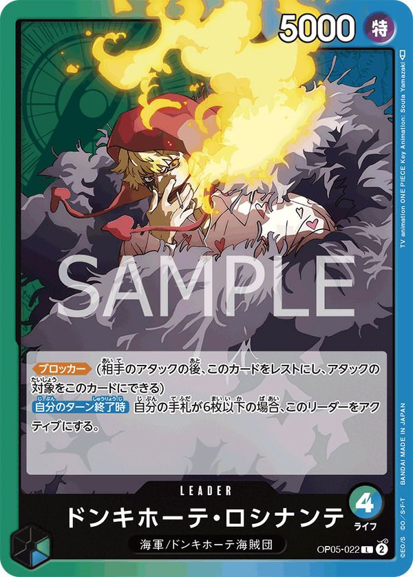 ドンキホーテ・ロシナンテ［L］（OP05-022）｜ワンピースカード｜PRICE