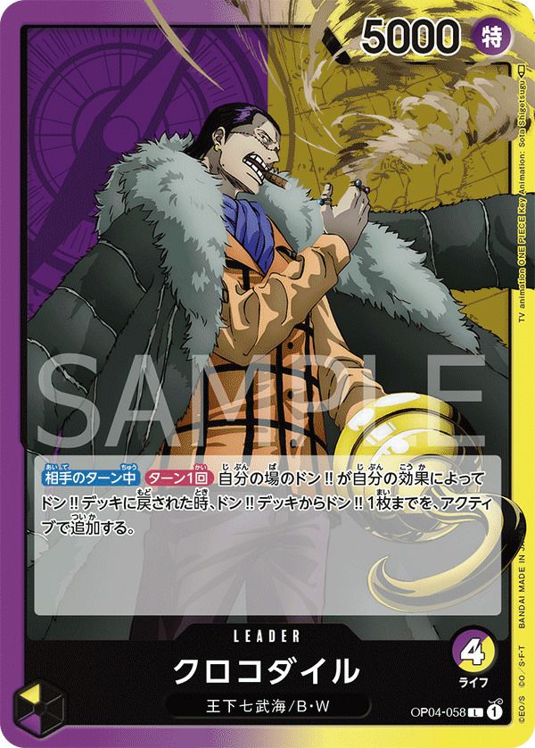 ドンキホーテ・ロシナンテ［L］（OP05-022）｜ワンピースカード｜PRICE