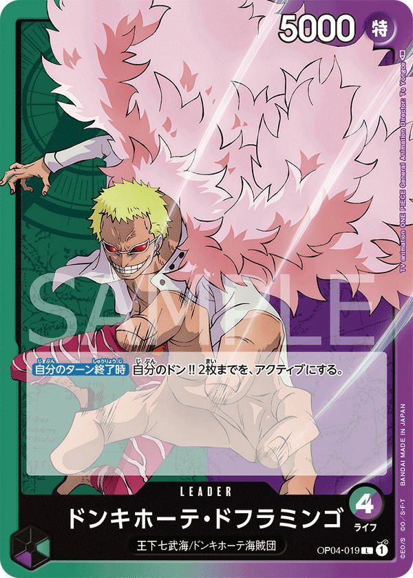 ドンキホーテ・ロシナンテ［L］（OP05-022）｜ワンピースカード｜PRICE