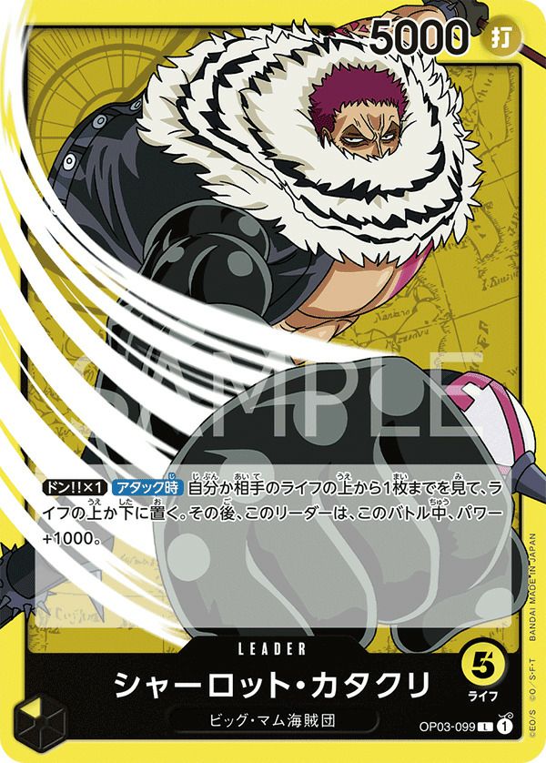 シャーロット・カタクリ［L］（OP03-099）｜ワンピースカード｜PRICE