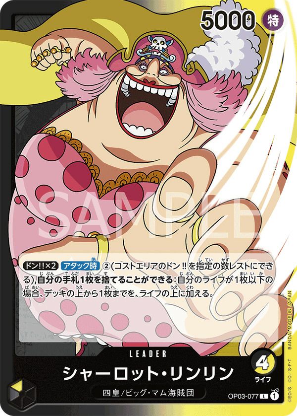 シャーロット・カタクリ［L］（OP03-099）｜ワンピースカード｜PRICE