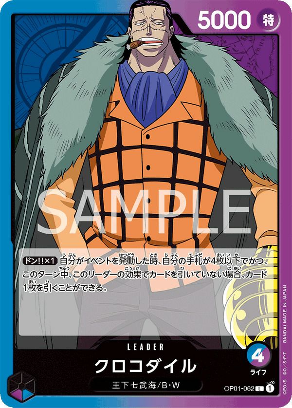 クロコダイル［L］（OP01-062）｜ワンピースカード｜PRICE BASE通販