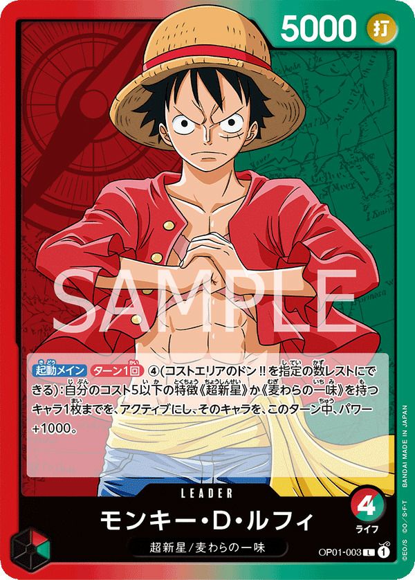 2022 ワンピース カード モンキー・D・ルフィ 003 モンキー・D・ルフィ［L］（OP01-003）｜ワンピースカード｜PRICE BASE通販