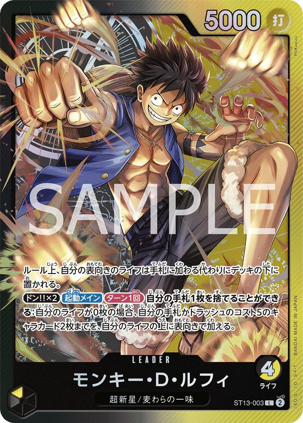 モンキー・D・ルフィ［L］（ST13-003 ）｜ワンピースカード｜PRICE