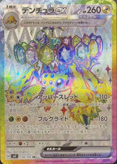テラパゴスex［SR］（122/102）｜ポケモンカード｜PRICE BASE通販