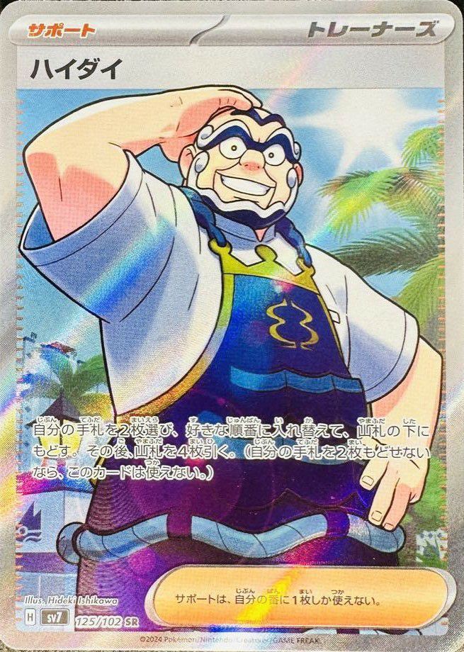 エースバーンex［SR］（116/102）｜ポケモンカード｜PRICE BASE通販