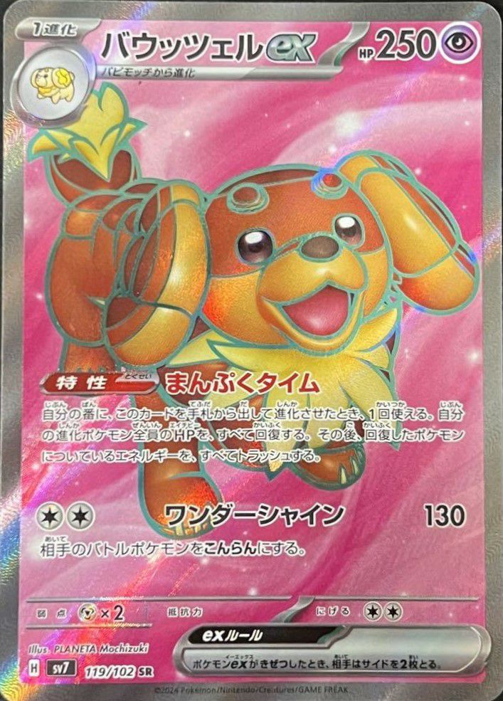デンチュラex［SAR］（128/102）｜ポケモンカード｜PRICE BASE通販